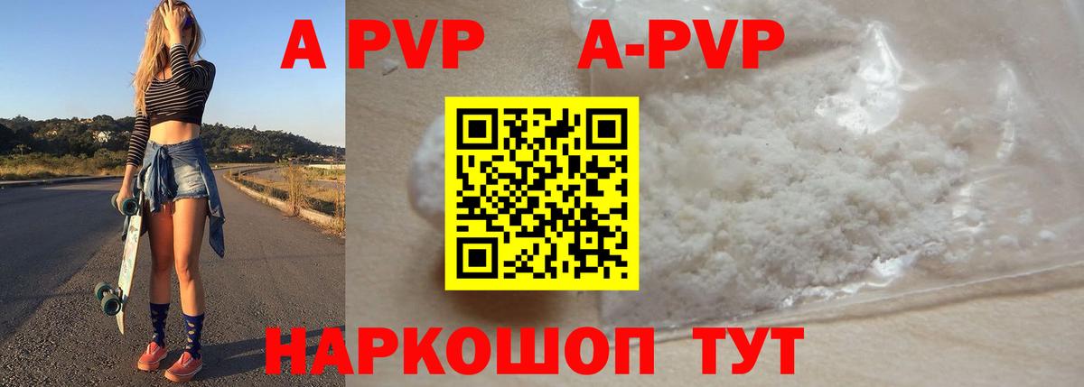 Старый Оскол  А ПВП СК  Alpha-PVP Crystall  Alfa_PVP мука  Вход с VPN 
