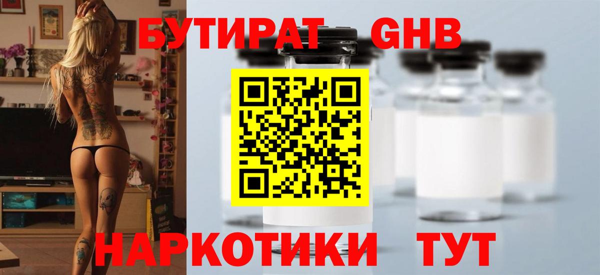 Бутират буратино Старый Оскол
