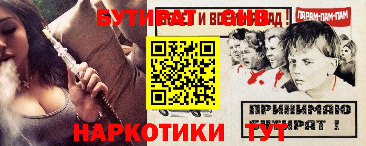 БУТИРАТ вода  Вход с VPN  Старый Оскол 