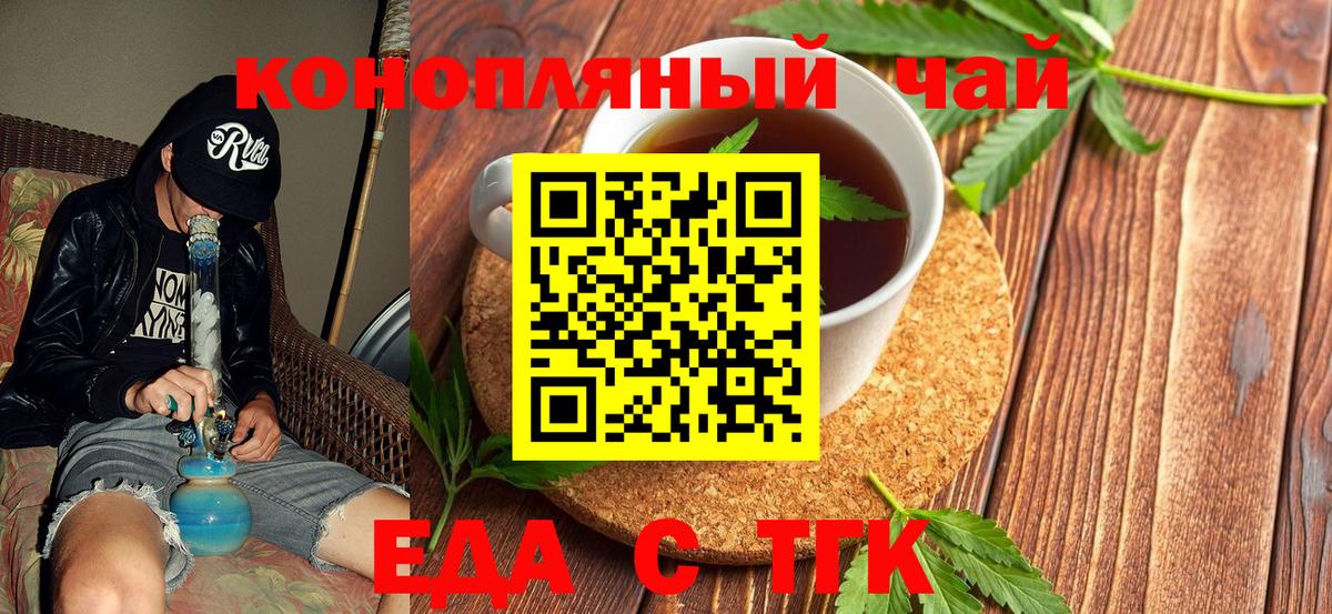 Еда ТГК конопля  Вход с VPN  Старый Оскол 