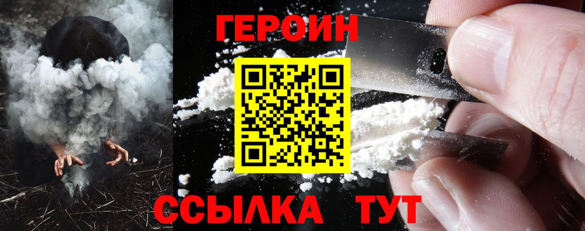 Старый Оскол  ГЕРОИН Heroin  Героин  Вход с VPN 