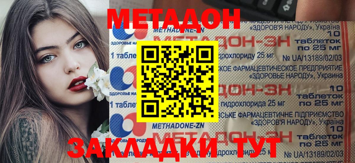 МЕТАДОН methadone Старый Оскол